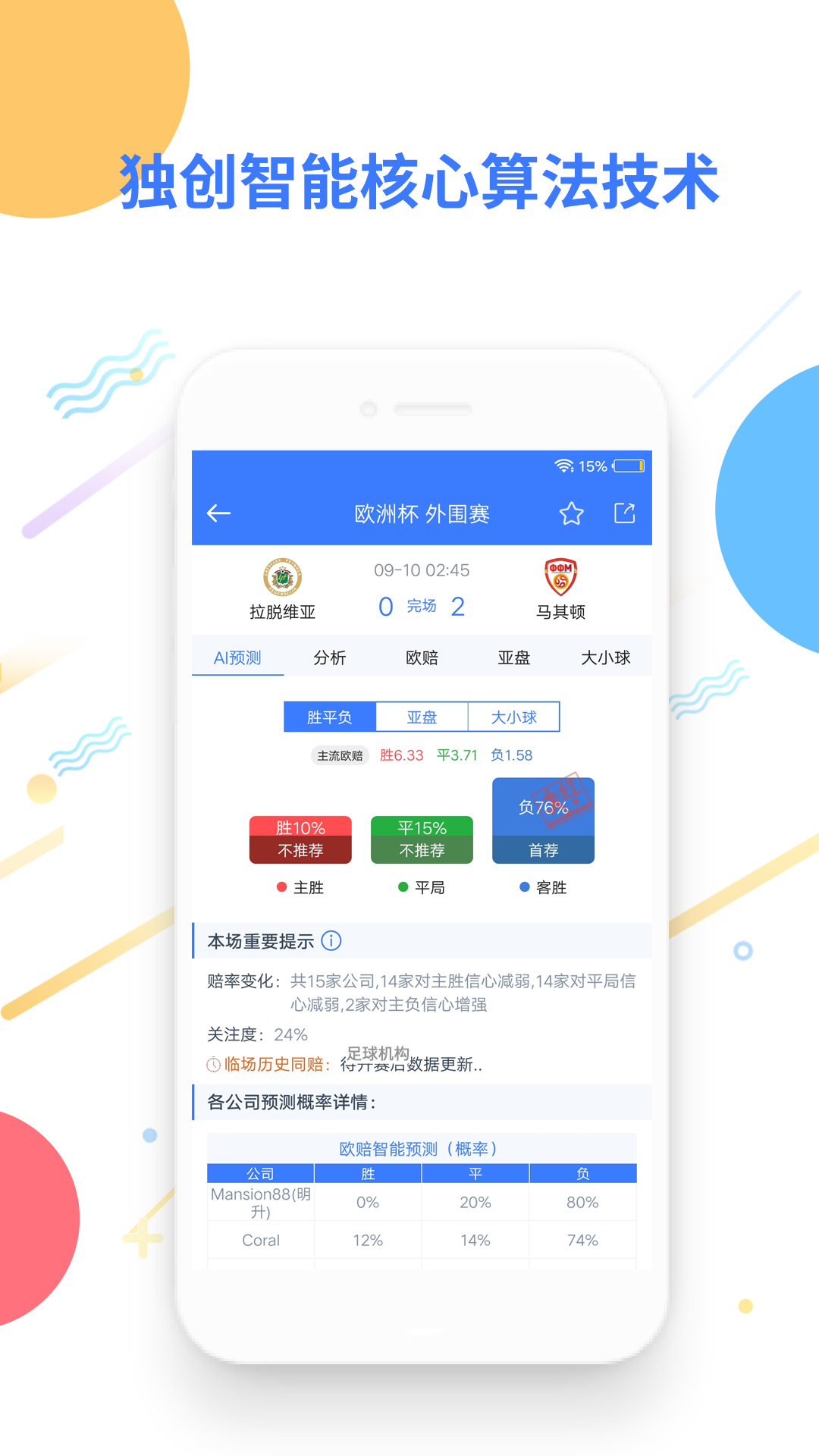 球半v1.0.8截图4