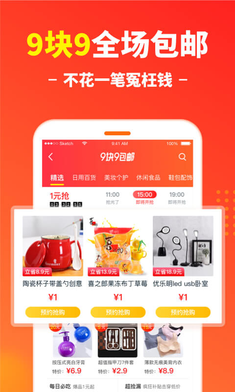 省钱快报v2.11.90截图5