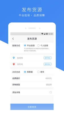 卡车司机货主版v1.6.3截图1