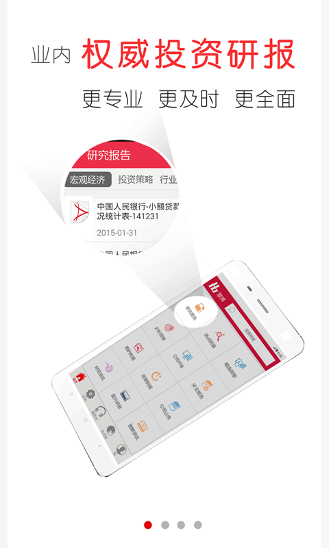 慧博投资分析终端v3.3.6截图1