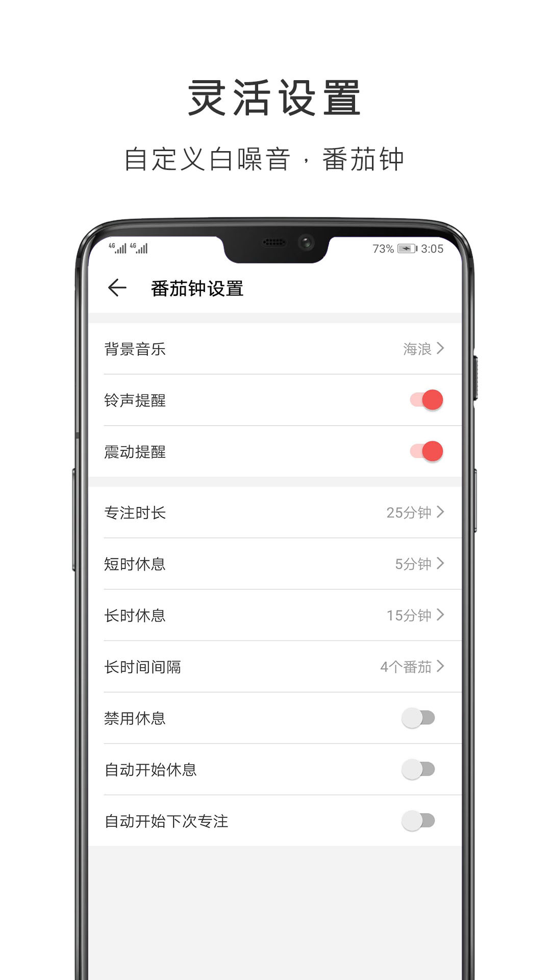 番茄清单v2.0.1截图4