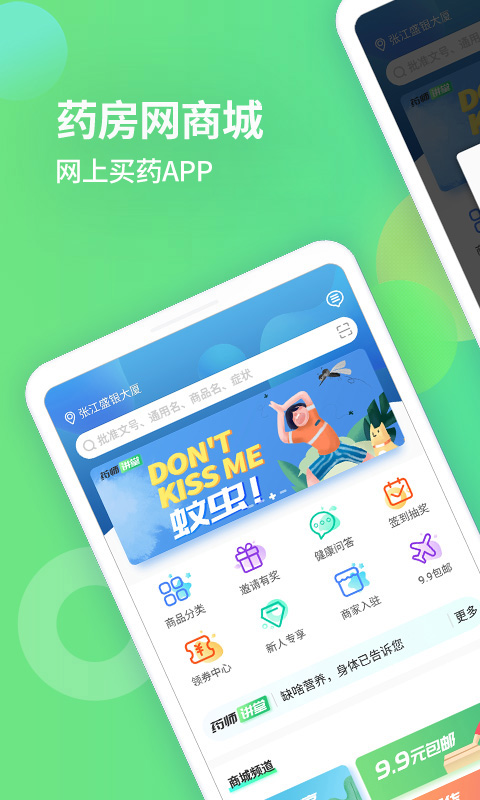 药房网商城v4.8.00截图1