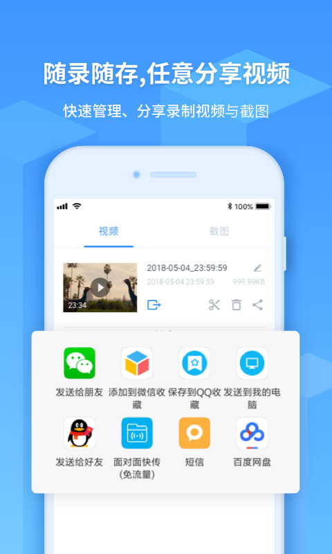 EV录屏v1.2.0截图3