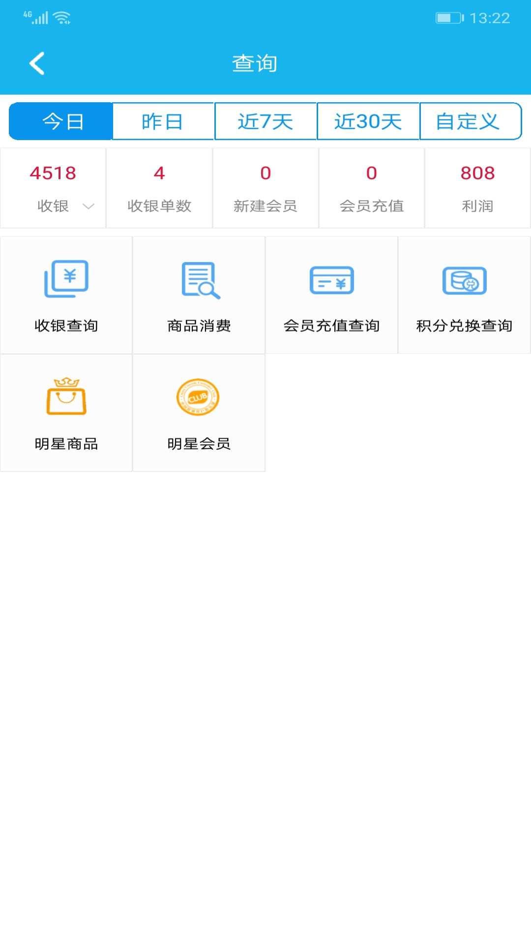 旭荣收银v1.0.2截图1