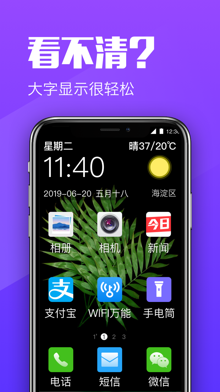 大闻老年桌面截图1