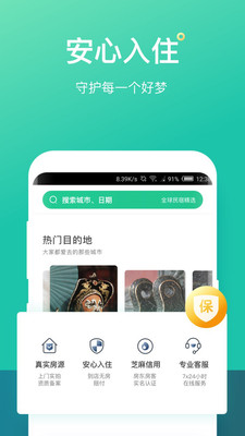 蚂蚁短租v6.7.3截图5