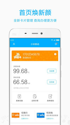 小米移动v3.3.1截图2