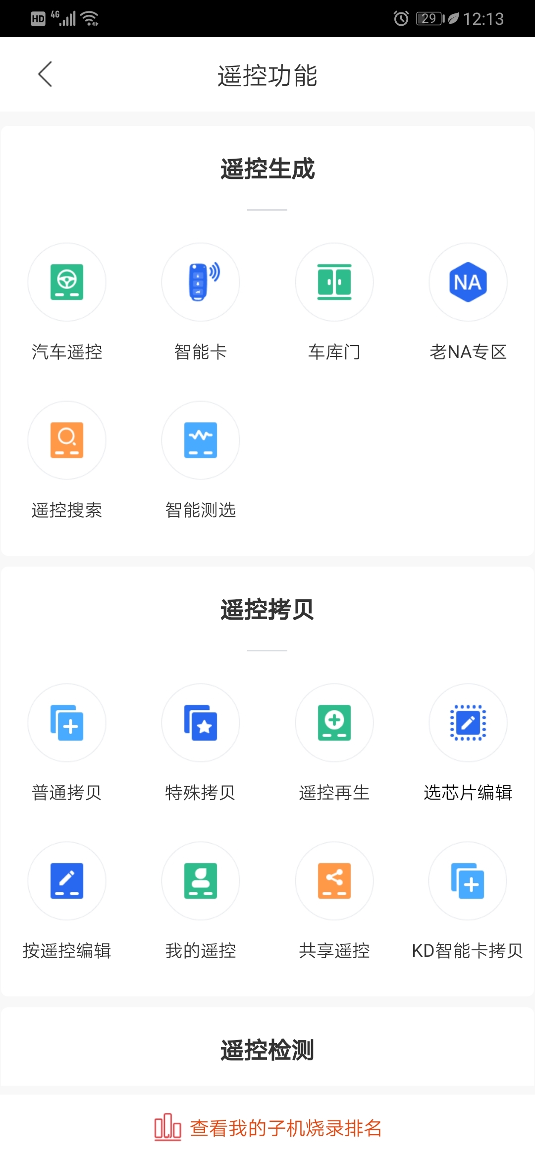 掌上KDv7.0.3截图3