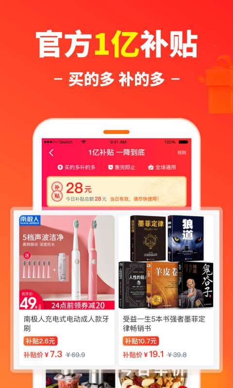 省钱快报v2.11.90截图4