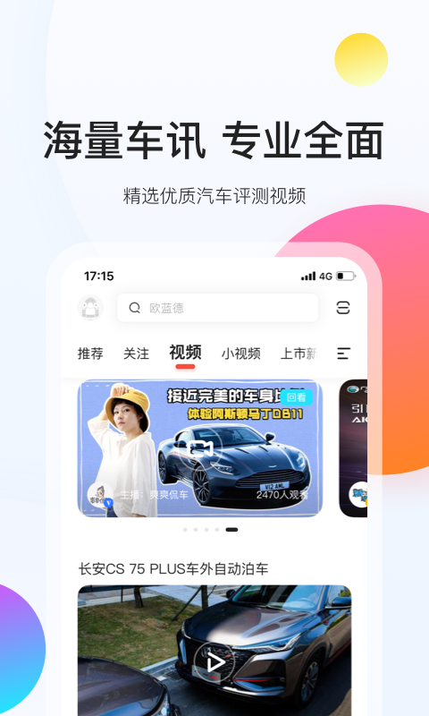 易车v10.18.0截图2