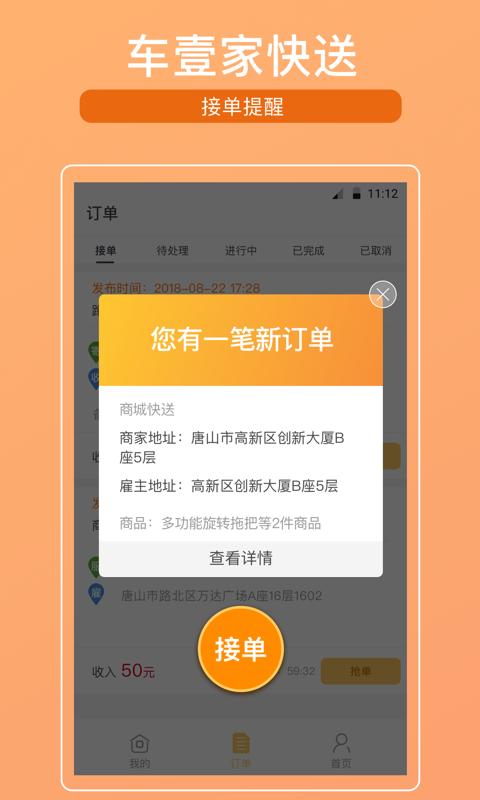 车壹家快送截图2
