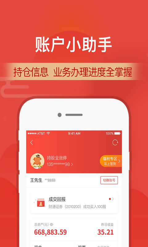 财通证券vV9.5.8截图5