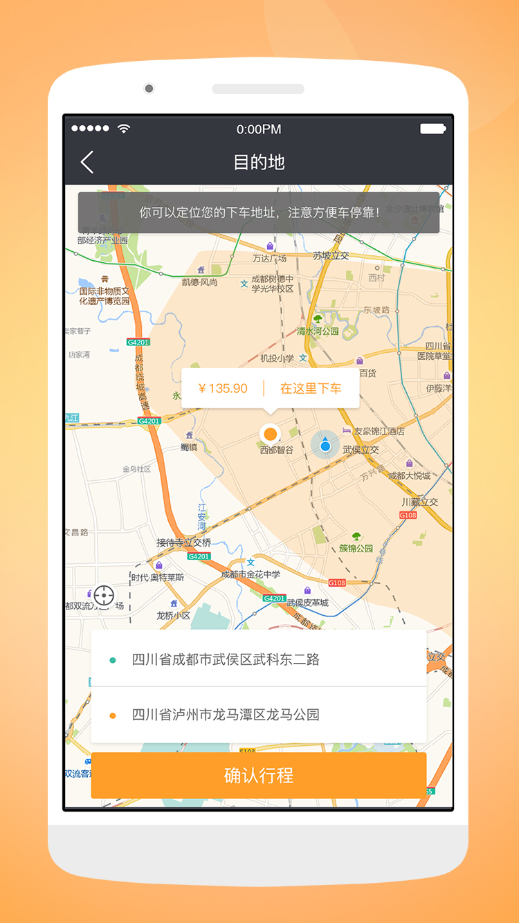 天府行v2.8.2截图2