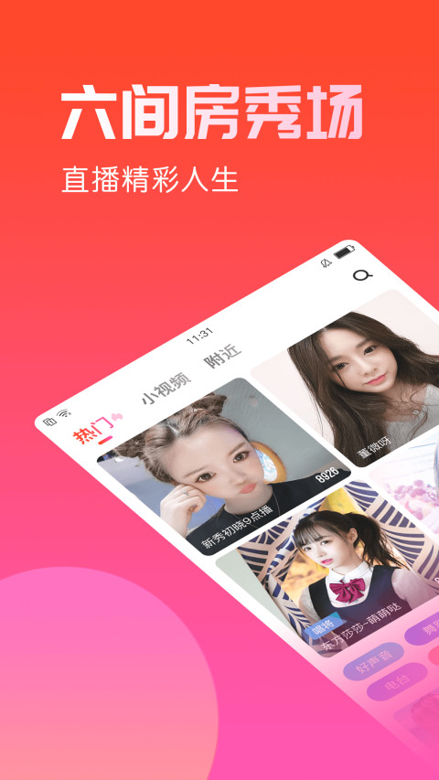 六间房秀场v6.3.1截图1