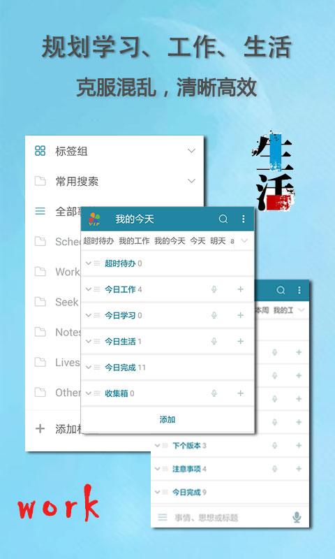 思事日程笔记v2.00截图4