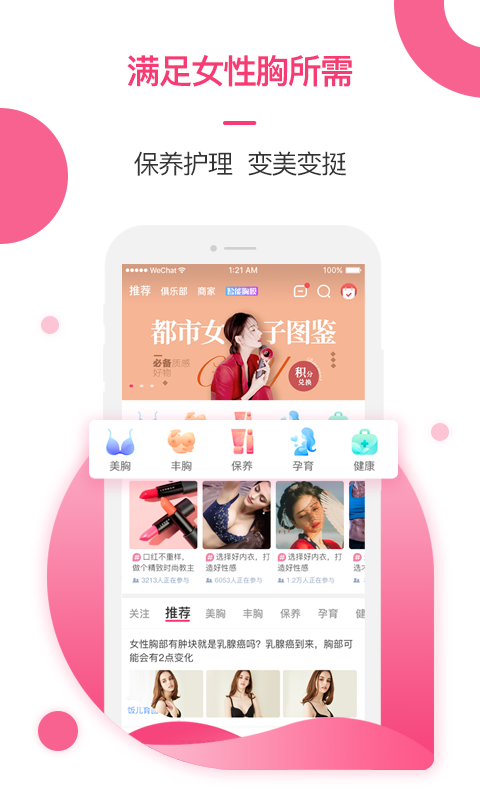 美胸汇v5.2.5截图2