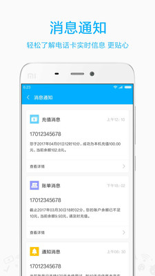 小米移动v3.3.1截图3