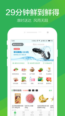 叮咚买菜v9.3.0截图1