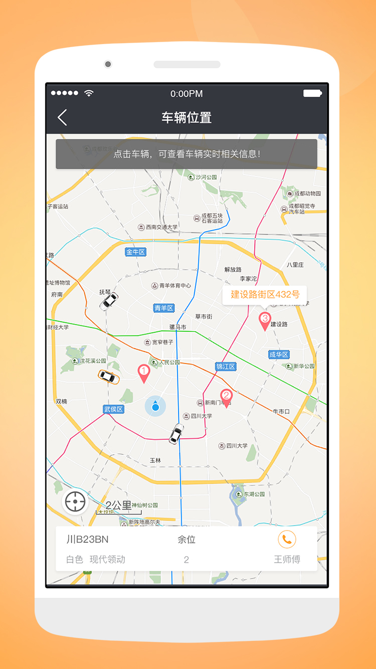 天府行v2.8.2截图5