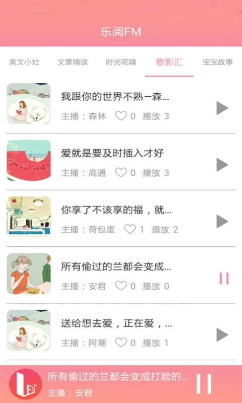 乐阅FM截图4