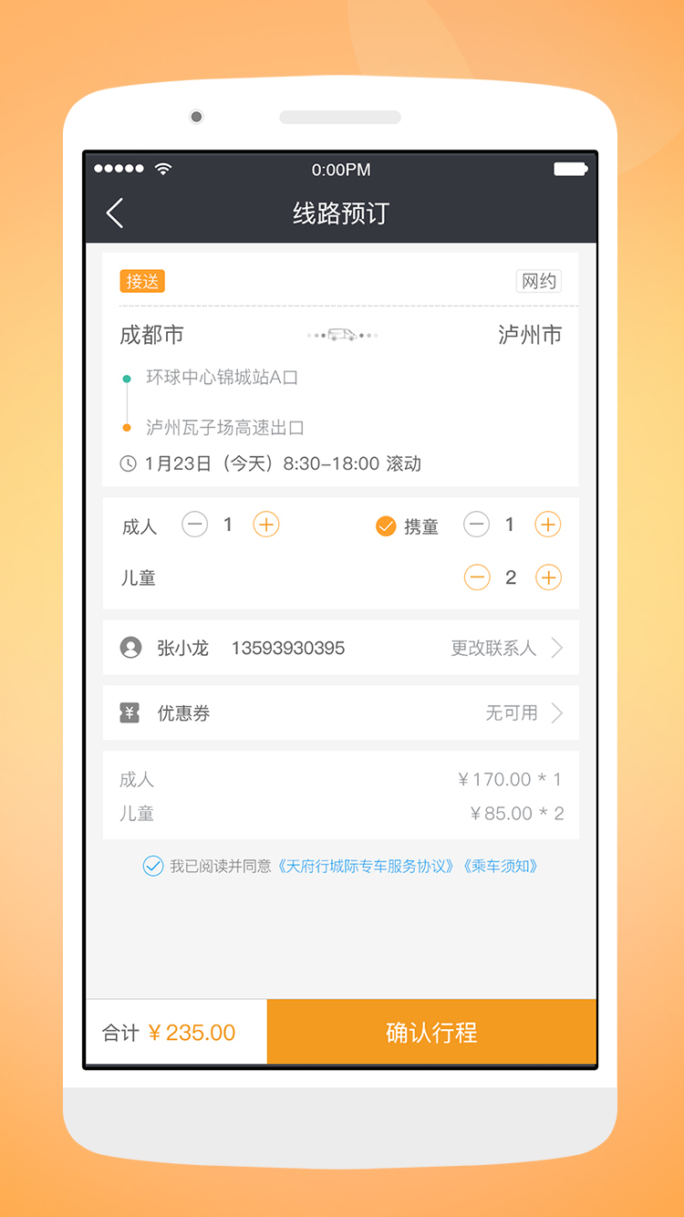 天府行v2.8.2截图3