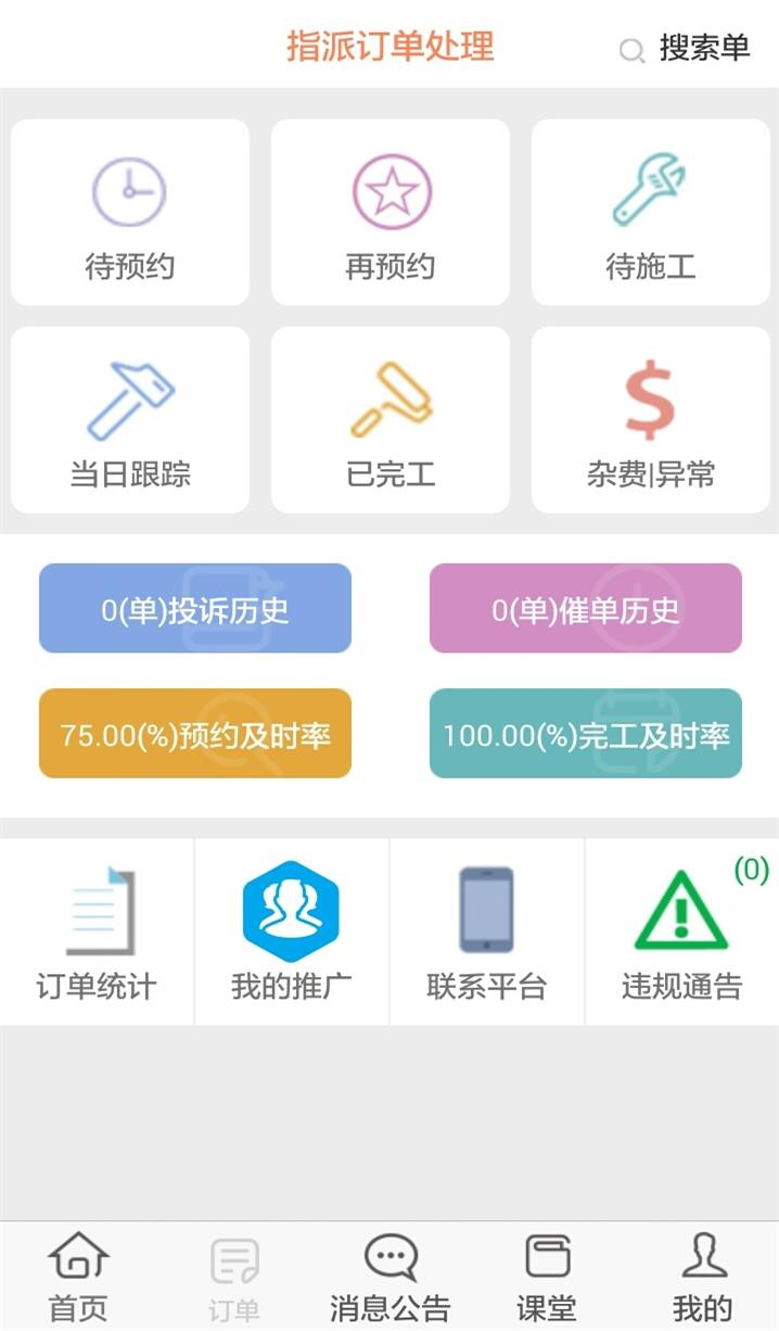 师傅邦师傅v4.2.12截图3