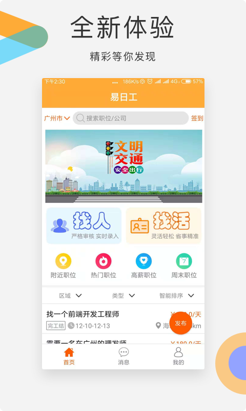 易日工截图1