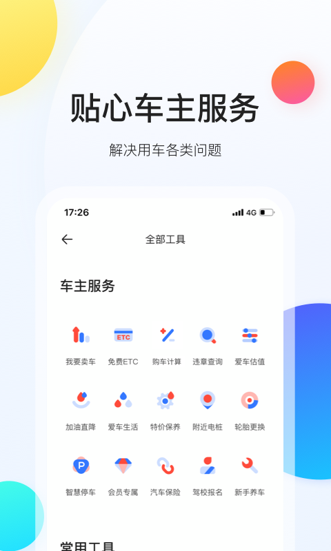 易车v10.18.0截图4