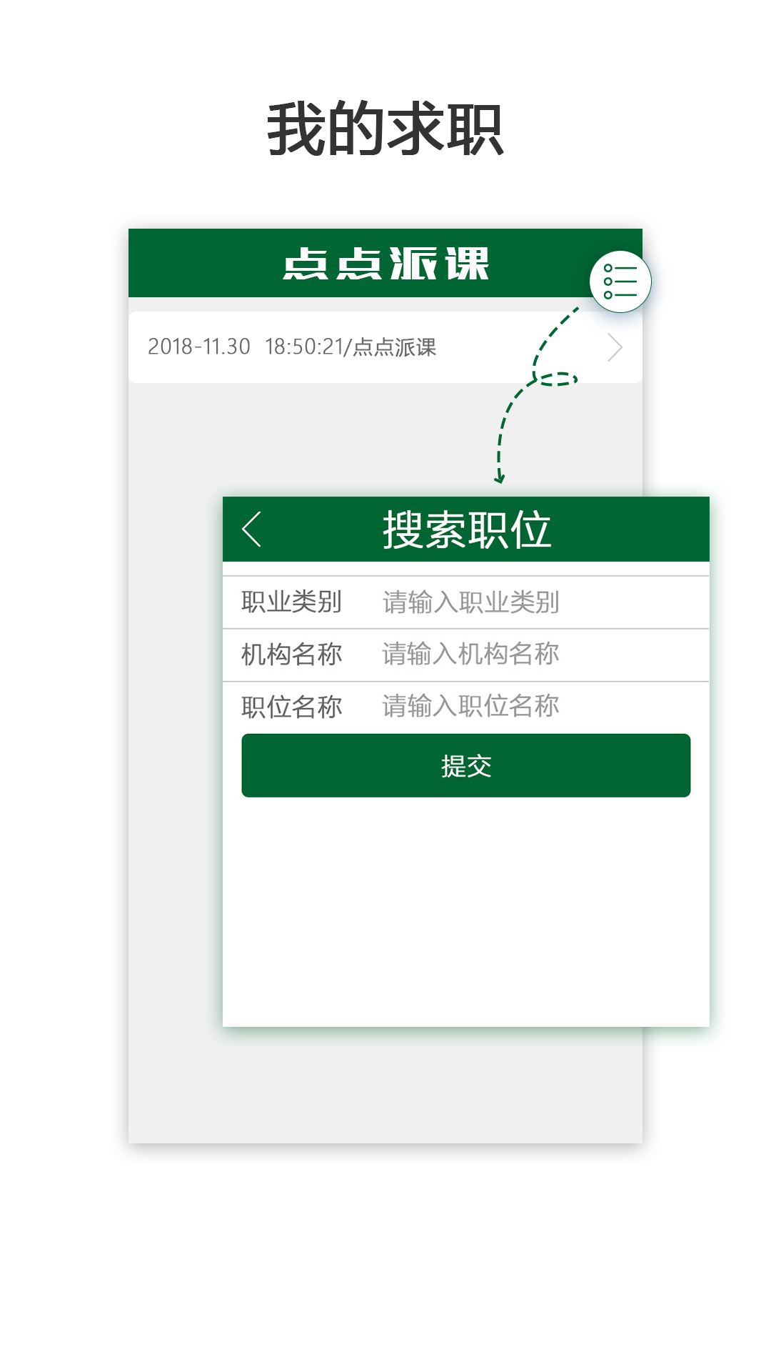 点点派课老师端截图2