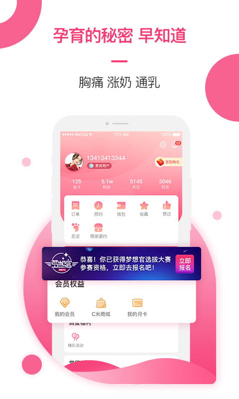 美胸汇v5.2.5截图5