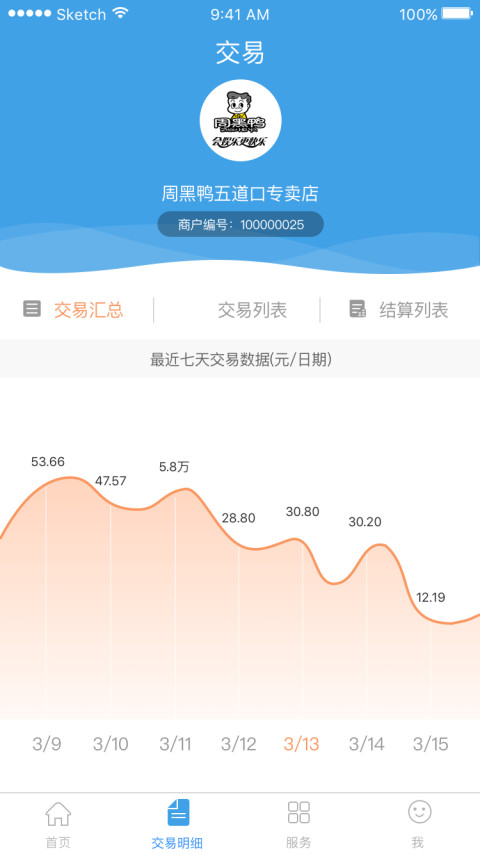 支付通Qposv4.5.8截图5