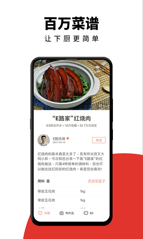 下厨房v7.0.9截图1