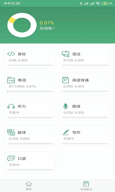 ABC英语v1.5截图5