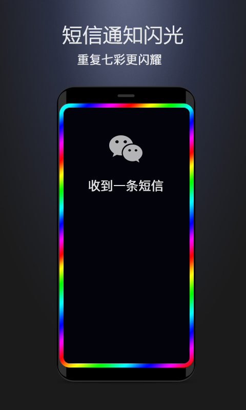 曲面闪光v2.0.2截图4