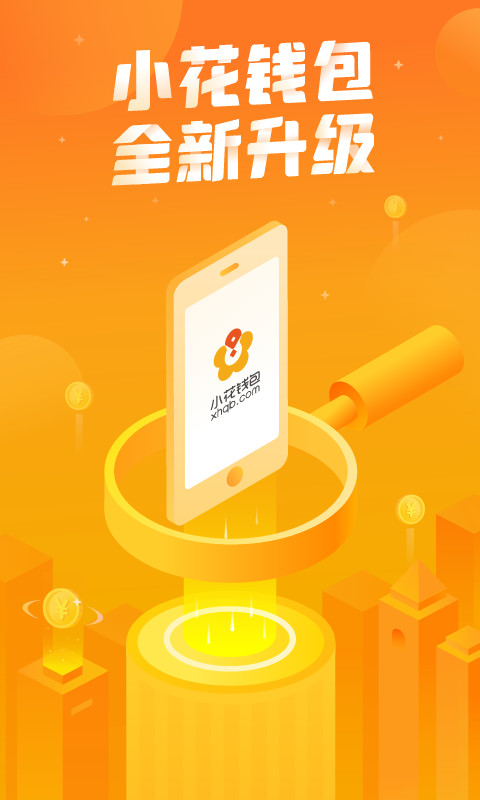 小花钱包v5.0.6.1截图1