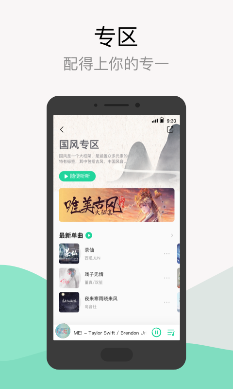 QQ音乐v9.5.0.6截图3