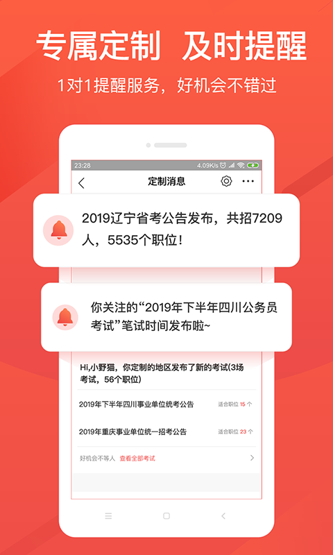 公考雷达vV3.1.6.0截图4