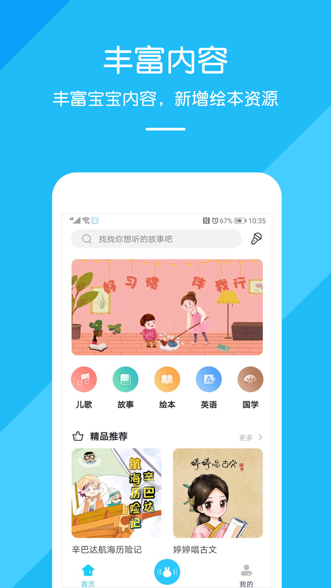 火火兔v4.0.0截图1