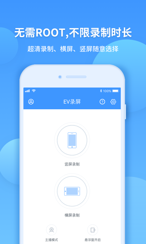 EV录屏v1.2.0截图1