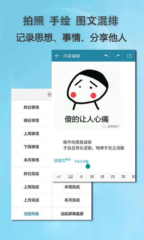 思事日程笔记v2.00截图5