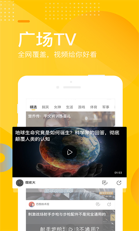 手机搜狐v3.6.1截图3