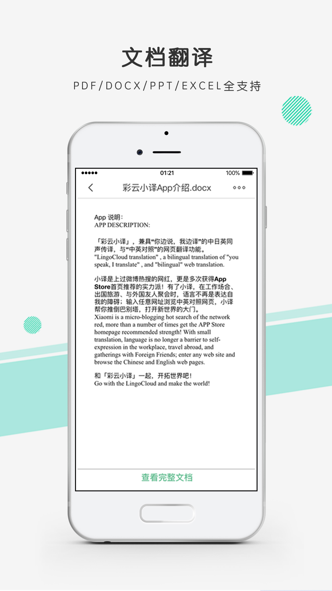 彩云小译v2.4.2截图4