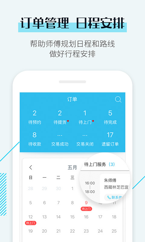 接单易企业版v3.7.1截图3