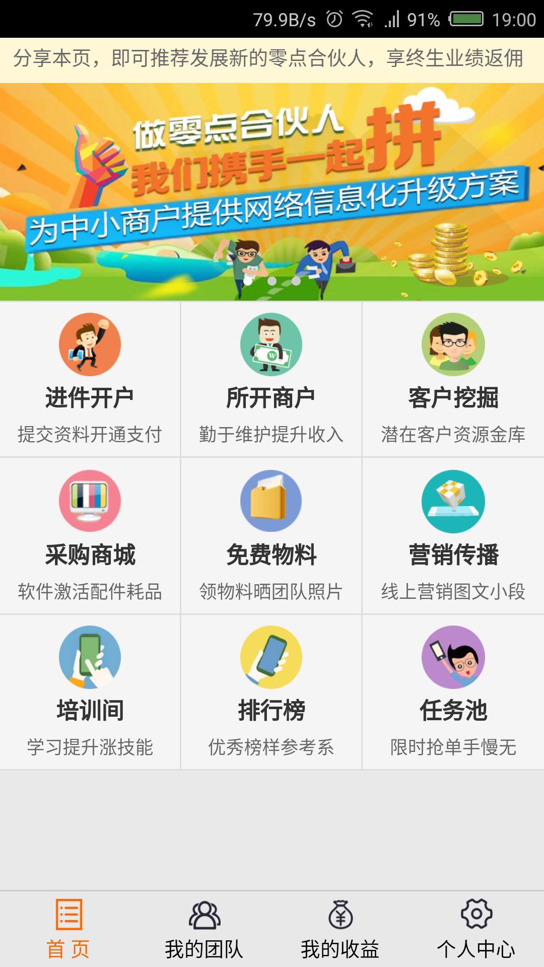 零点合伙人截图2