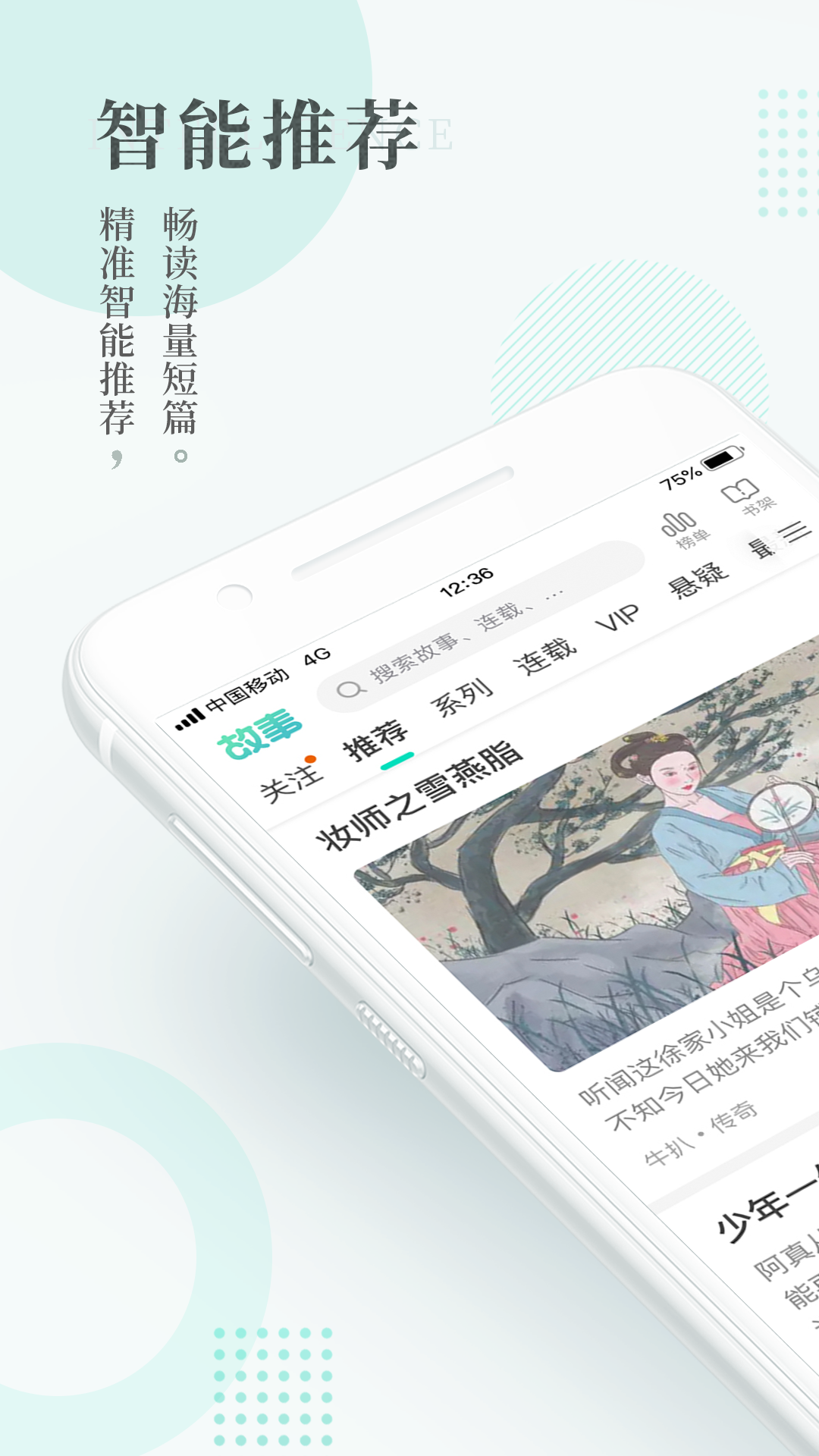 每天读点故事v5.8.3截图1