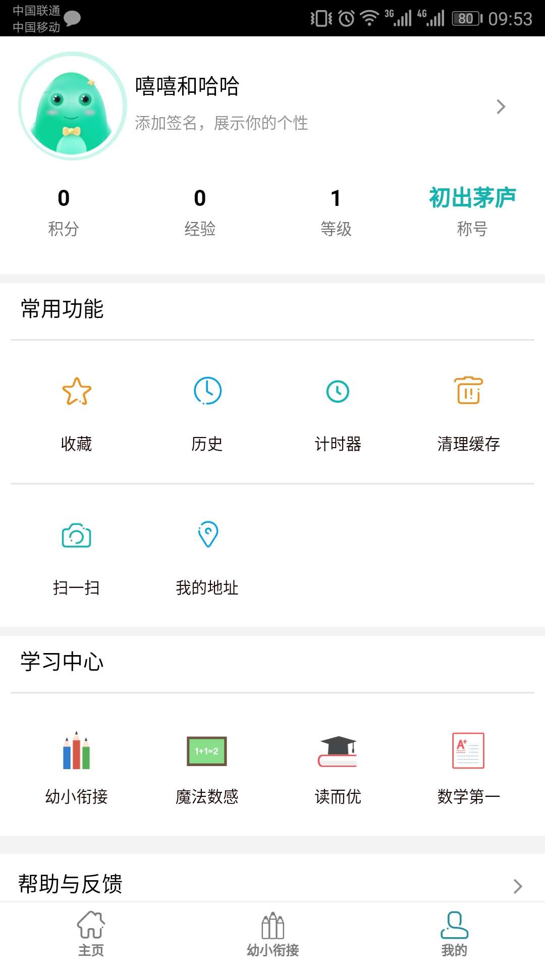 读而优学截图2