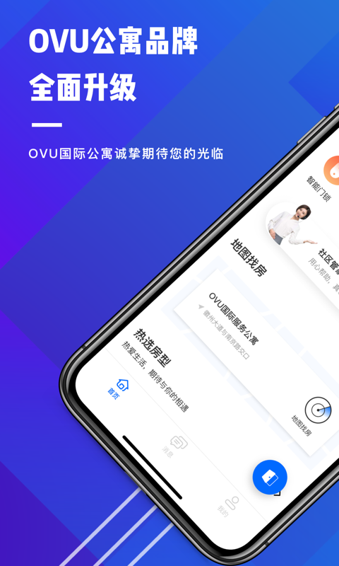 OVU公寓v1.0.1截图1