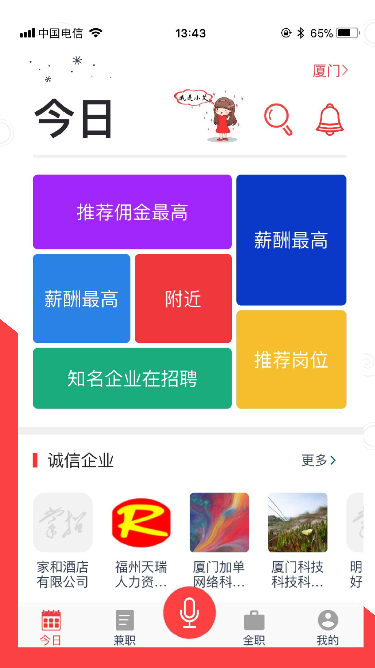 掌招截图2