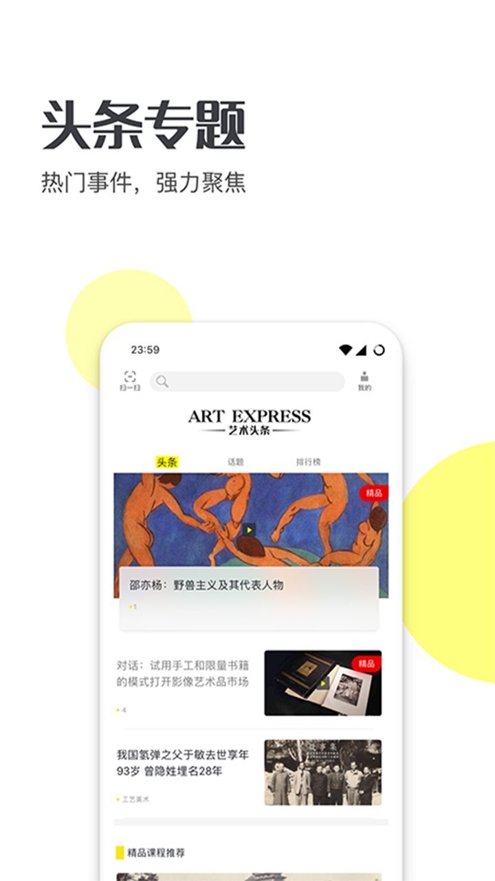 艺术头条v3.4.1截图4