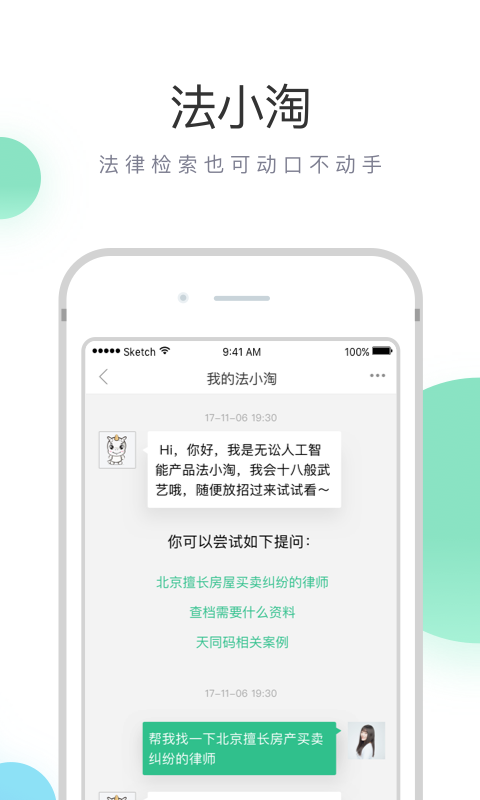 无讼v9.5.0截图3